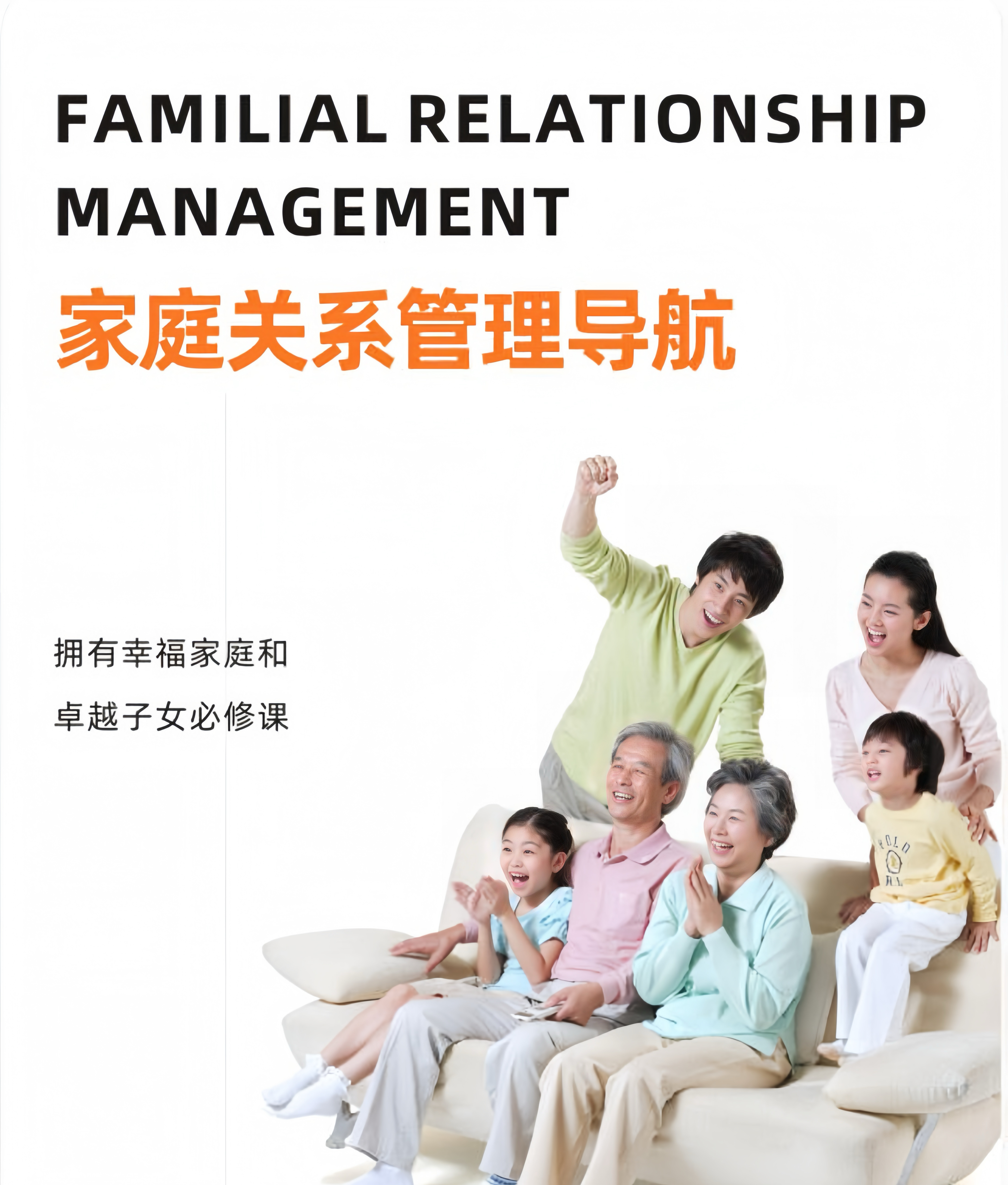 家庭教育管理导航第一课