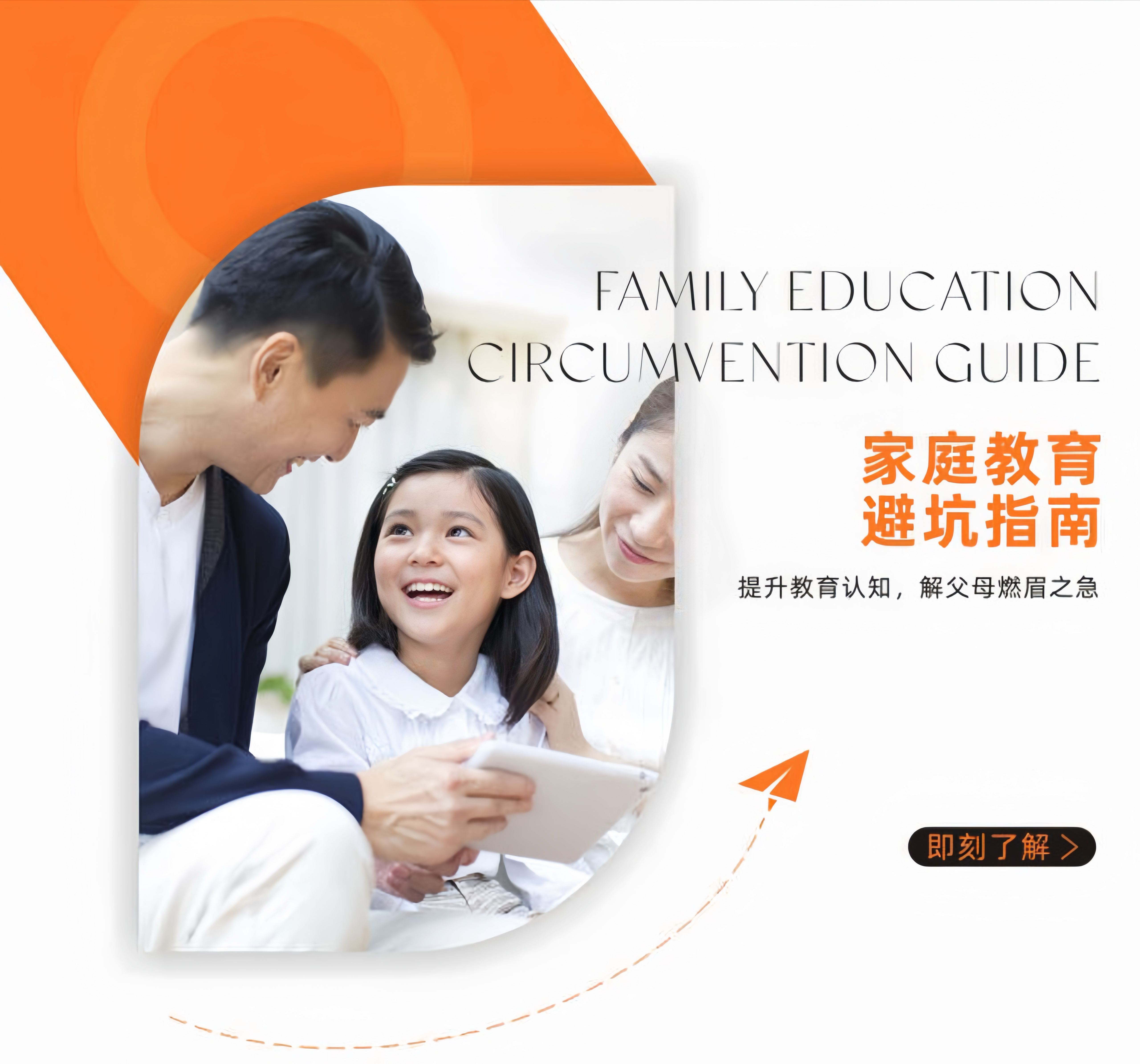 家庭教育避坑指南第一课